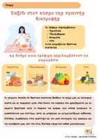Προεπισκόπηση - Φύλλα εργασίας - Μαθαίνω για την υγεία μου - Εξώφυλλο