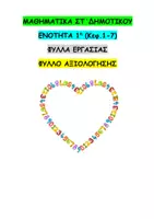 Προεπισκόπηση - Φύλλα εργασίας - ΜΑΘΗΜΑΤΙΚΑ ΣΤ ΔΗΜΟΤΙΚΟΥ ΠΑΚΕΤΟ ΥΛΙΚΟΥ - Εξώφυλλο