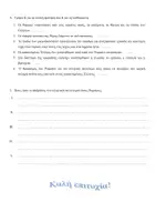 Προεπισκόπηση - Φύλλα εργασίας - ΙΣΤΟΡΙΑ Ε ΔΗΜΟΤΙΚΟΥ Α ΕΝΟΤΗΤΑ (ΚΕΦ 1-4) ΦΥΛΛΟ ΑΞΙΟΛΟΓΗΣΗΣ - Σελίδα 3