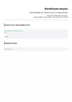 Προεπισκόπηση - Φύλλα εργασίας - Σχέδιο Μαθήματος: Ο χρόνος μου με τα ψηφιακά μέσα - Σελίδα 1