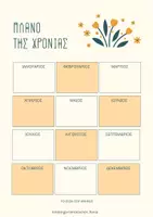 Προεπισκόπηση - Σημειώσεις - Ημερολόγιο - Σελίδα 1