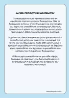 Προεπισκόπηση - Φύλλα εργασίας - Αρχαιο-Σταυρόλεξο Ρημάτων (Οριστική μέσης φωνής) - Σελίδα 2