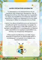 Προεπισκόπηση - Φύλλα εργασίας - Μελισσένιες δραστηριότητες: Φωνήεντα & Δίφθογγοι της ΑΕ - Σελίδα 1