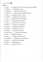 Προεπισκόπηση - Φύλλα εργασίας - Ενεργητικές και παθητικές μετοχές (20 ασκήσεις) - Δ δημοτικού - Σελίδα 2