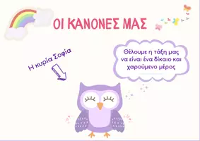 Προεπισκόπηση - Πλάνο μαθήματος / Υλικό για τον εκπαιδευτικό - Οι κανόνες της τάξης - Γνωρίζουμε την "κυρία Σοφία" - Εξώφυλλο