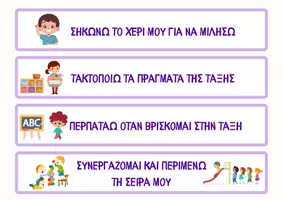 Προεπισκόπηση - Πλάνο μαθήματος / Υλικό για τον εκπαιδευτικό - Οι κανόνες της τάξης - Γνωρίζουμε την "κυρία Σοφία" - Σελίδα 1