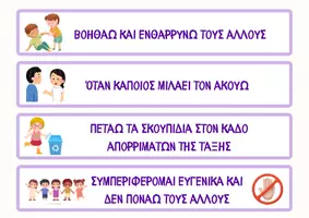 Προεπισκόπηση - Πλάνο μαθήματος / Υλικό για τον εκπαιδευτικό - Οι κανόνες της τάξης - Γνωρίζουμε την "κυρία Σοφία" - Σελίδα 2