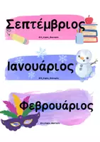 Προεπισκόπηση - Υποστηρικτικό υλικό / Ειδική αγωγή - ΗΜΕΡΟΛΟΓΙΟ ΤΑΞΗΣ- ΜΗΝΕΣ - Σελίδα 1