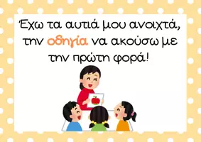Προεπισκόπηση - Αφίσες - Κανόνες τάξης με ομοιοκαταληξία - Εξώφυλλο
