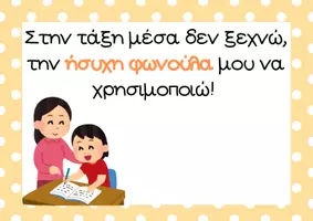 Προεπισκόπηση - Αφίσες - Κανόνες τάξης με ομοιοκαταληξία - Σελίδα 2