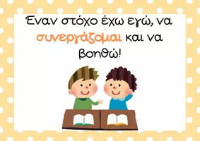 Προεπισκόπηση - Αφίσες - Κανόνες τάξης με ομοιοκαταληξία - Σελίδα 3