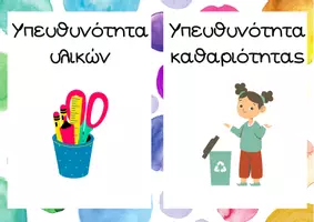 Προεπισκόπηση - Αφίσες - Υπευθυνότητες τάξης - Σελίδα 3