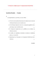 Προεπισκόπηση - Υποστηρικτικό υλικό / Ειδική αγωγή - Ιστορία Γ' Γυμνασίου: Διαγωνίσματα ανά Ενότητα - Σελίδα 1