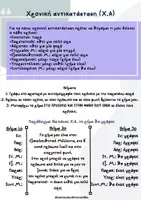 Προεπισκόπηση - Φύλλα εργασίας - Χρονική & Εγκλιτική Αντικατάσταση - Σελίδα 1