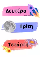 Προεπισκόπηση - Υποστηρικτικό υλικό / Ειδική αγωγή - ΗΜΕΡΟΛΟΓΙΟ ΤΑΞΗΣ ΠΛΗΡΕΣ ΜΕ ΘΕΜΑΤΟΛΟΓΙΑ (ΗΜΕΡΕΣ,ΜΗΝΕΣ,ΑΡΙΘΜΟΙ,ΕΤΗ) - Σελίδα 1