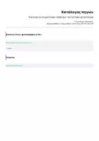 Προεπισκόπηση - Ήχος - ΤΡΑΓΟΥΔΙ ΓΙΑ ΤΗ ΔΙΑΤΡΟΦΗ "ΛΕΜΕ ΝΑΙ"- ΕΡΓΑΣΤΗΡΙΑ ΔΕΞΙΟΤΗΤΩΝ - Σελίδα 3