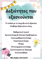 Προεπισκόπηση - Υποστηρικτικό υλικό / Ειδική αγωγή - ΠΑΙΧΝΙΔΙ "SUDOKU" για παιδιά Νηπιαγωγείου! - Σελίδα 3