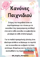 Προεπισκόπηση - Υποστηρικτικό υλικό / Ειδική αγωγή - ΠΑΙΧΝΙΔΙ "SUDOKU" για παιδιά Νηπιαγωγείου! - Σελίδα 2