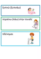 Προεπισκόπηση - Φύλλα εργασίας - Θεματικός κύκλος "Καθημερινότητα" - Σελίδα 1