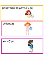 Προεπισκόπηση - Φύλλα εργασίας - Περιγράφω την καθημερινότητά μου - Σελίδα 2