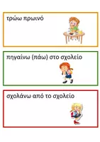 Προεπισκόπηση - Φύλλα εργασίας - Περιγράφω την καθημερινότητά μου - Σελίδα 3