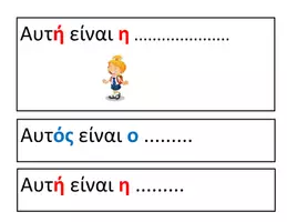 Προεπισκόπηση - Flashcards - Πρώτες μέρες στο σχολείο - Προσαρμογή - Σελίδα 3