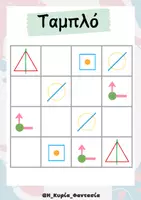 Προεπισκόπηση - Flashcards - ΠΑΙΧΝΙΔΙ "SUDOKU" +PLUS ΔΙΑΤΡΟΦΗ για παιδιά Νηπιαγωγείου - Σελίδα 1