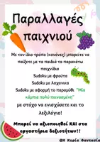Προεπισκόπηση - Flashcards - ΠΑΙΧΝΙΔΙ "SUDOKU" +PLUS ΔΙΑΤΡΟΦΗ για παιδιά Νηπιαγωγείου - Σελίδα 3