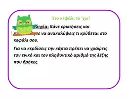 Προεπισκόπηση - Flashcards - Μαθαίνω τα Σχολικά Αντικείμενα - Σελίδα 1