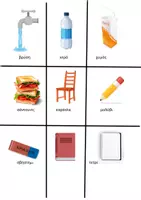 Προεπισκόπηση - Flashcards - Οι πρώτες μου μέρες στο σχολείο - Σελίδα 1