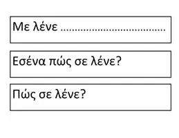 Προεπισκόπηση - Flashcards - Οι πρώτες μου μέρες στο σχολείο - Σελίδα 2