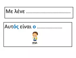 Προεπισκόπηση - Flashcards - Οι πρώτες μου μέρες στο σχολείο - Σελίδα 3