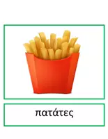 Προεπισκόπηση - Flashcards - Πάμε στο εστιατόριο - Μαθαίνω φαγητά και ποτά - Σελίδα 3
