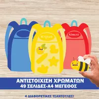 Προεπισκόπηση - Φύλλα εργασίας - Μαθαίνω τα χρώματα με τη τσάντα- αντιστοίχιση - Εξώφυλλο