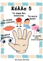 Προεπισκόπηση - Flashcards - ΟΠΤΙΚΑ ΣΥΜΒΟΛΑ -ΚΑΝΟΝΕΣ ΠΑΡΕΟΥΛΑΣ - Σελίδα 1