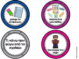 Προεπισκόπηση - Flashcards - Ρουτίνες - κάρτες για άφιξη και αποχώρηση - Σελίδα 2