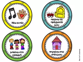 Προεπισκόπηση - Flashcards - Ρουτίνες - κάρτες για άφιξη και αποχώρηση - Σελίδα 3