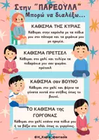 Προεπισκόπηση - Flashcards - ΟΠΤΙΚΑ ΣΥΜΒΟΛΑ -ΚΑΝΟΝΕΣ ΠΑΡΕΟΥΛΑΣ - Σελίδα 2