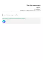 Προεπισκόπηση - Εργασία τάξης/τεστ - Η πρόταση. - Σελίδα 2