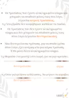 Προεπισκόπηση - Εργασία τάξης/τεστ - Η πρόταση. - Σελίδα 1