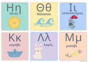 Προεπισκόπηση - Υποστηρικτικό υλικό / Ειδική αγωγή - Ελληνική αλφαβήτα - Σελίδα 1
