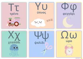 Προεπισκόπηση - Υποστηρικτικό υλικό / Ειδική αγωγή - Ελληνική αλφαβήτα - Σελίδα 3