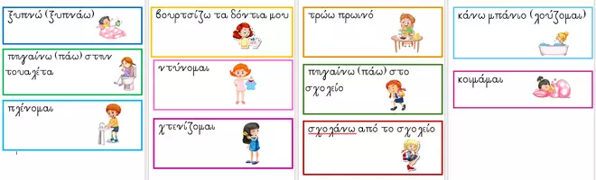 Προεπισκόπηση - Flashcards - Θεματικό Λεξιλόγιο "Καθημερινότητα" - Εξώφυλλο