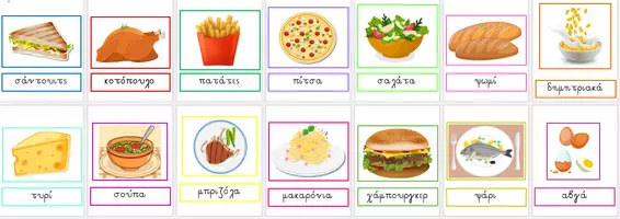 Προεπισκόπηση - Flashcards - Θεματικό Λεξιλόγιο "Στο Εστιατόριο - Φαγητά και Ποτά" - Εξώφυλλο