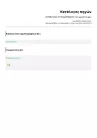 Προεπισκόπηση - Άλλος τύπος υλικού - ΣΥΜΒΟΥΛΕΣ ΑΥΤΟΔΙΟΡΘΩΣΗΣ του γραπτού μου - Σελίδα 2