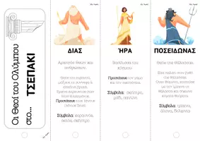 Προεπισκόπηση - Flashcards - Οι θεοί του Ολύμπου στο τσεπάκι μπρελόκ - βεντάλια - Εξώφυλλο