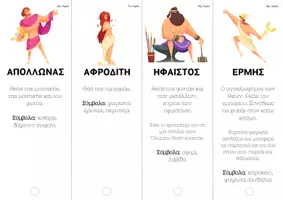 Προεπισκόπηση - Flashcards - Οι θεοί του Ολύμπου στο τσεπάκι μπρελόκ - βεντάλια - Σελίδα 1