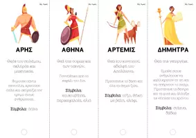 Προεπισκόπηση - Flashcards - Οι θεοί του Ολύμπου στο τσεπάκι μπρελόκ - βεντάλια - Σελίδα 2