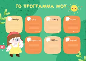 Προεπισκόπηση - Πλάνο μαθήματος / Υλικό για τον εκπαιδευτικό - Εκτυπώσιμο πρόγραμμα για το σχολείο - Σελίδα 1