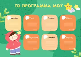 Προεπισκόπηση - Πλάνο μαθήματος / Υλικό για τον εκπαιδευτικό - Εκτυπώσιμο πρόγραμμα για το σχολείο - Σελίδα 2